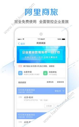 阿里商旅官网app下载 v1.0.2