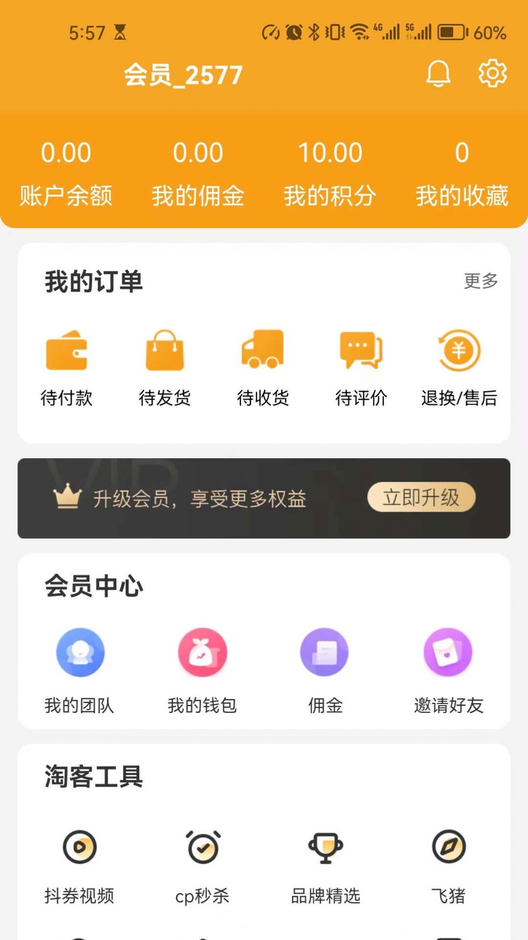 良辰优购官方手机版下载 v1.0.6