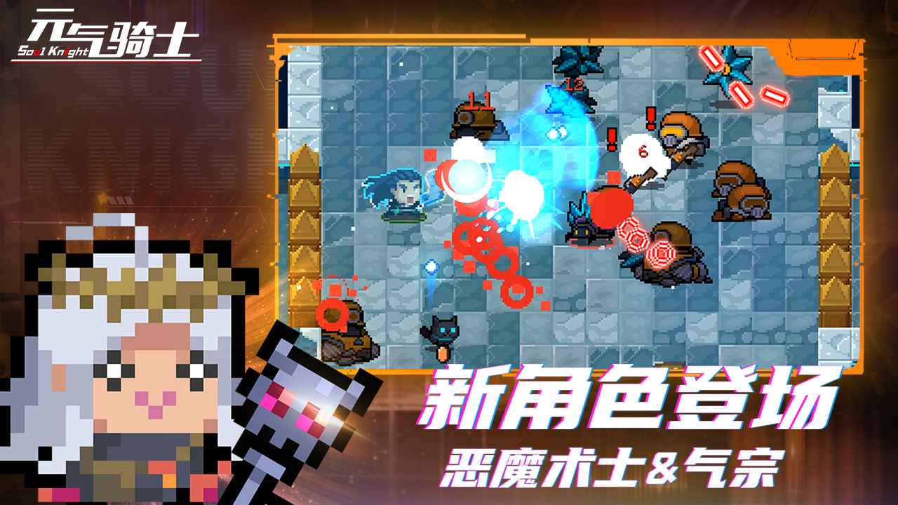 元气骑士概念直装官方最新版 v6.3.0