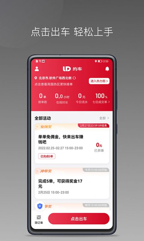 连点约车司机app手机版下载 v1.6.0