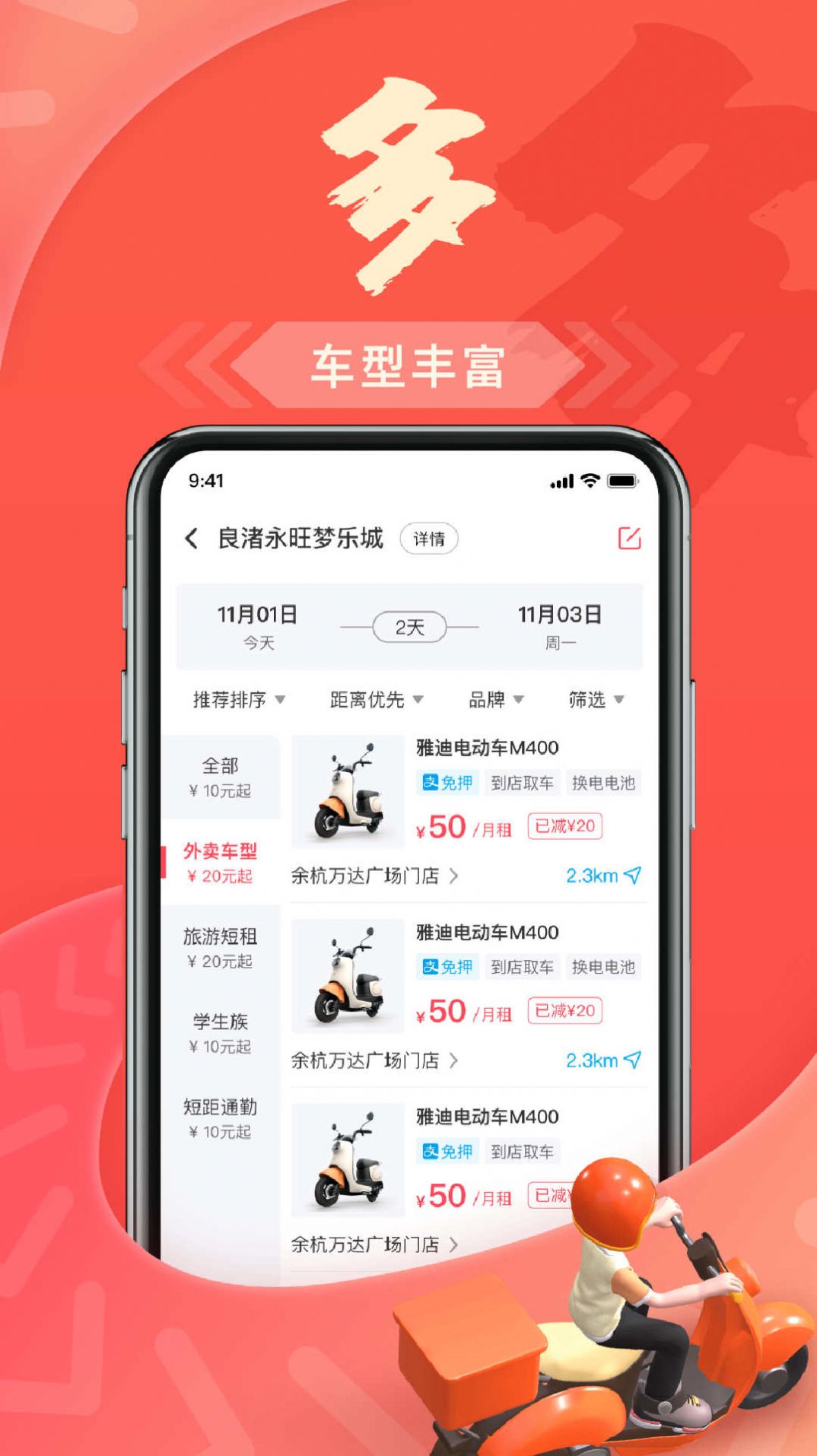 出骑租车平台官方下载 v1.0.1.0