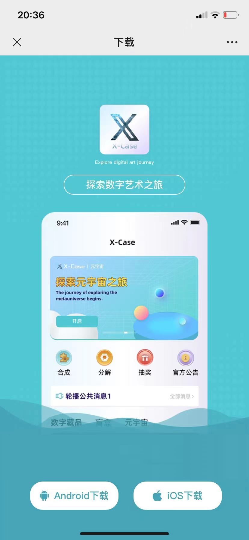 X-Case数字藏品app官方下载 v1.0.3