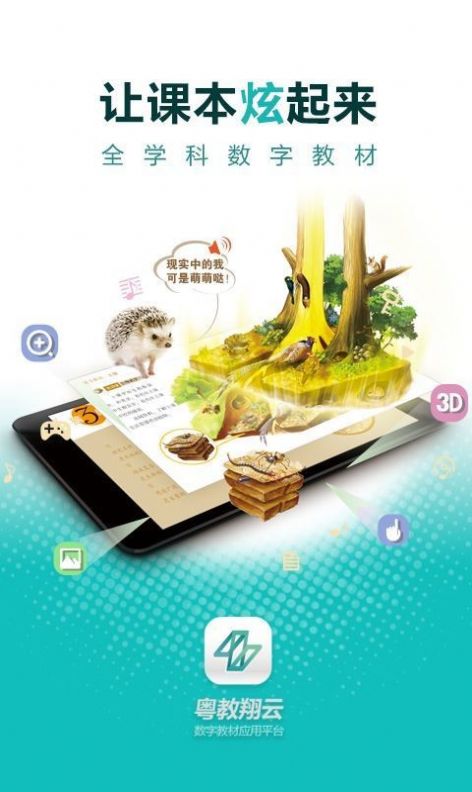 粤教翔云广东省教育综合服务平台app官网 v6.0