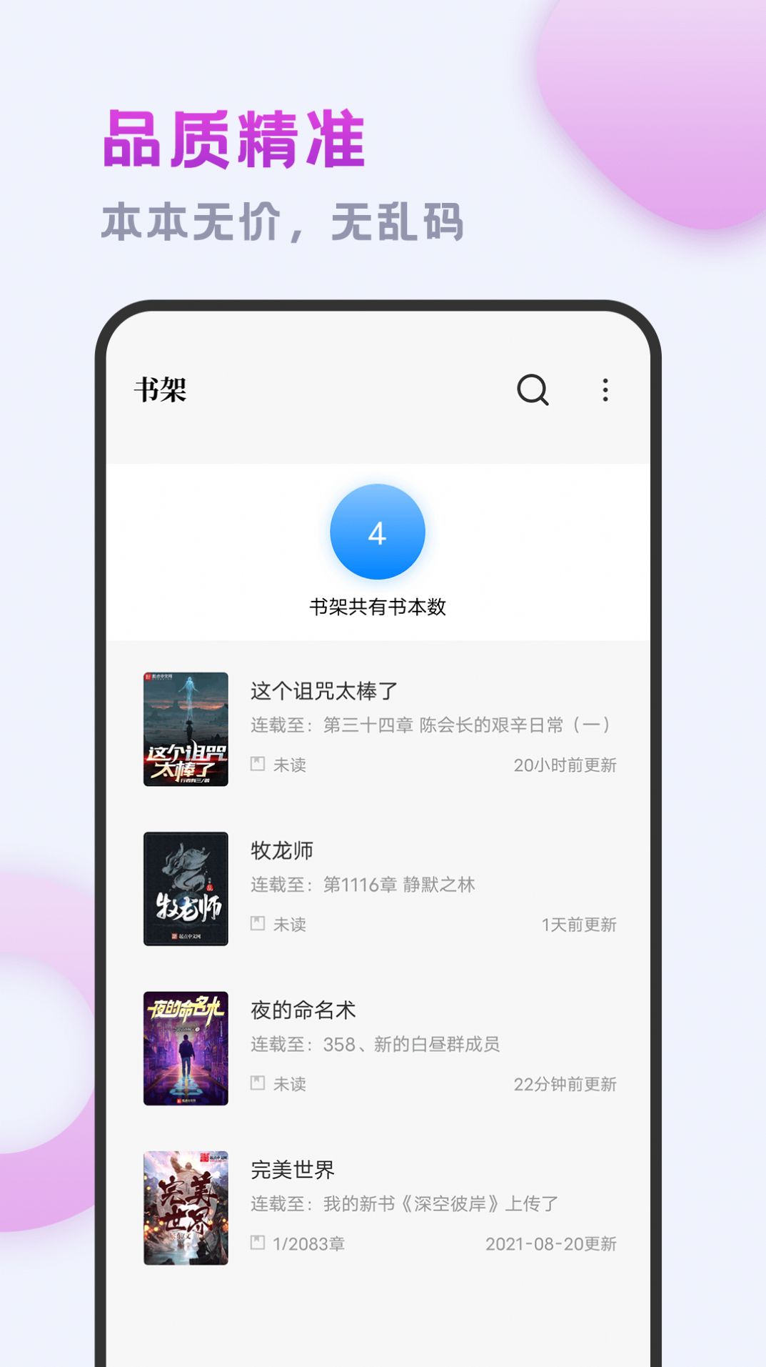 小书斋app官方手机版下载 v1.2.0