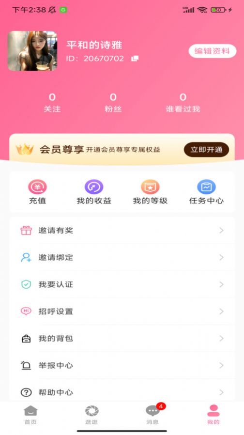 密意交友官方手机版下载 v1.0.0