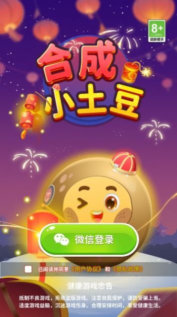 合成小土豆游戏最新版 v1.0.3