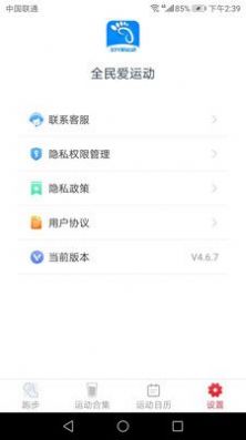 全民爱运动app软件官方下载图片1