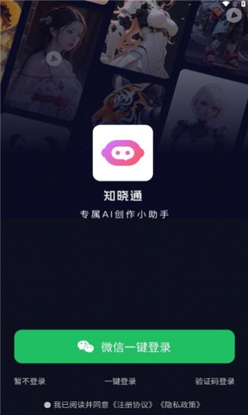 知晓通软件免费版下载图片1