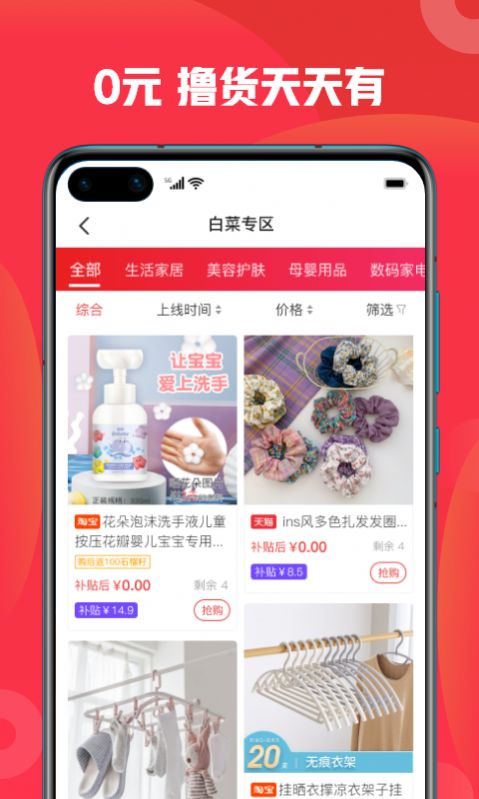 石榴惠选app官方版图片1