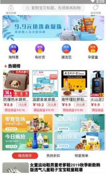 淘一淘集下载官方app v1.0.9