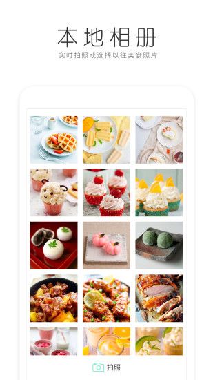 美食美拍视频软件app官网下载 v1.0.0