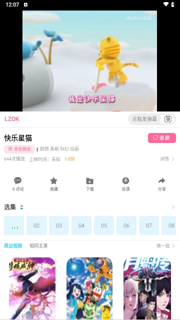 FastOk影视软件下载 v6.6.1