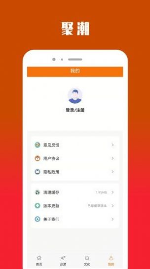 聚潮旅游服务app官方下载 v1.0