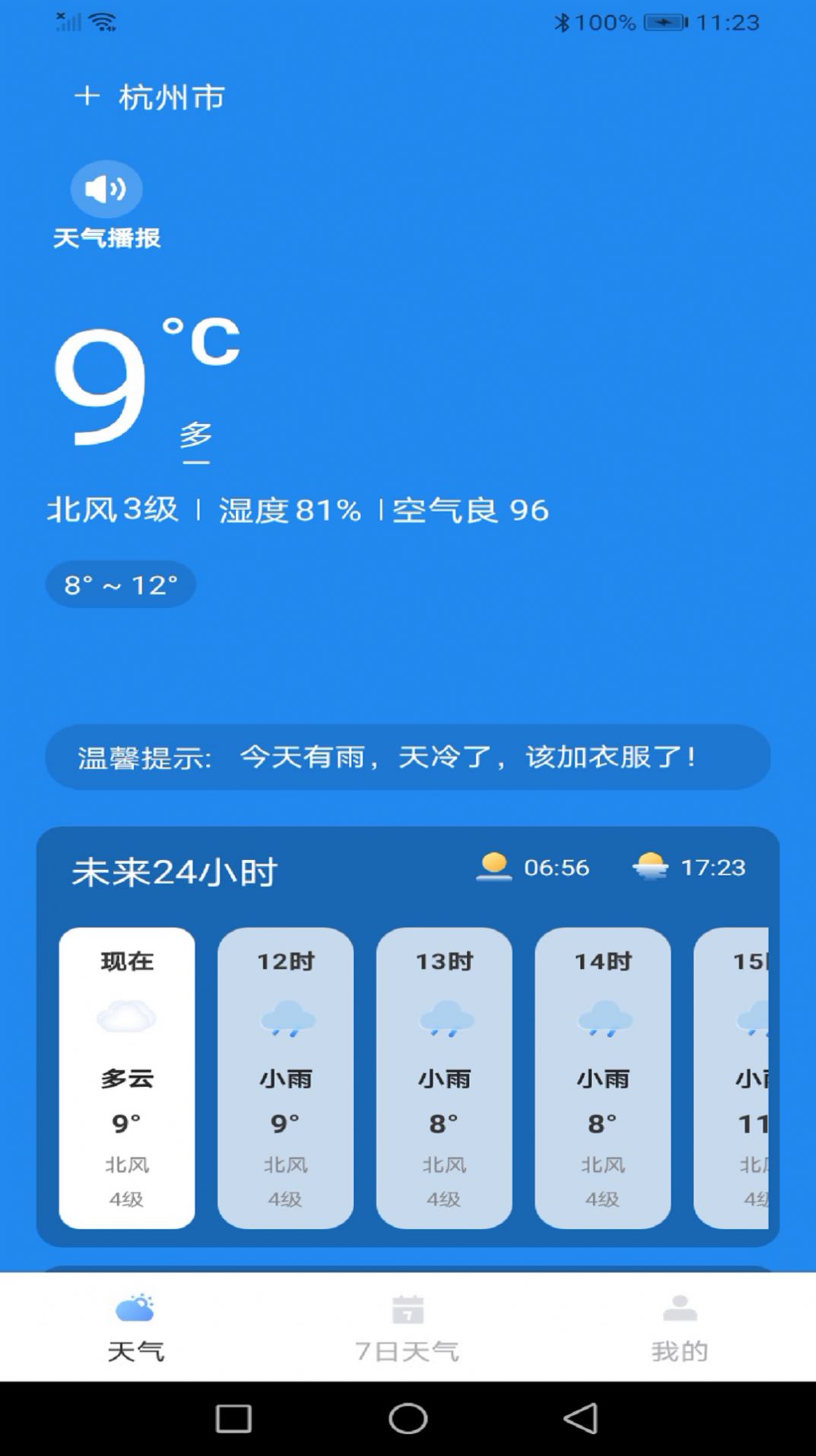 龙年天气预报软件手机版下载 v1.0.0