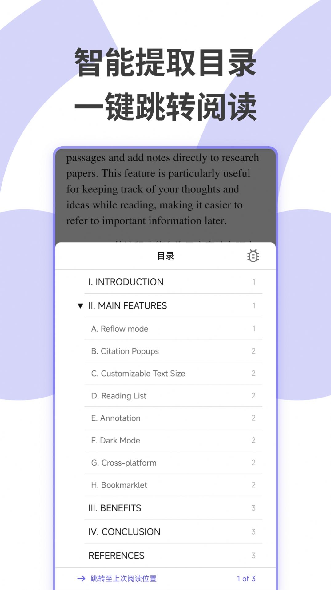 Scholaread官方下载软件密钥 v1.6.4