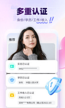 珍爱网免费征婚交友软件下载 v8.18.4