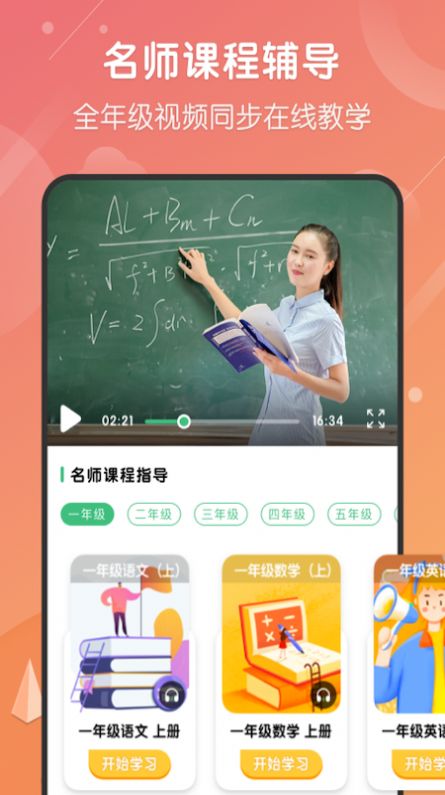 小学网课app官方版 v1.0.0