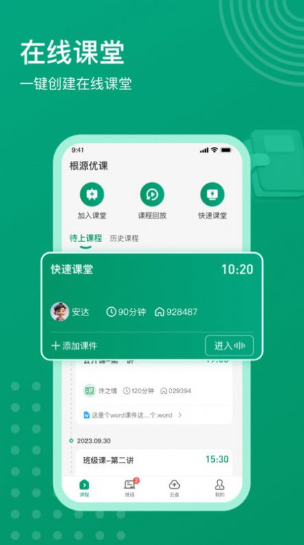 根源优课手机客户端下载 v1.0.0.1