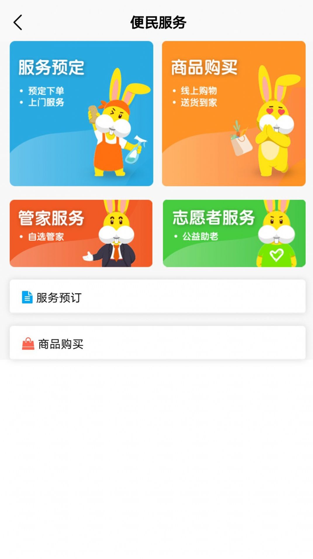 来逸得社区管家系统app免费版下载 v3.1.2