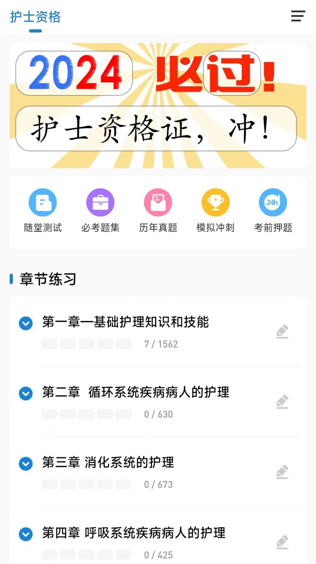 润题库护理版学习软件下载 v1.0.0.0