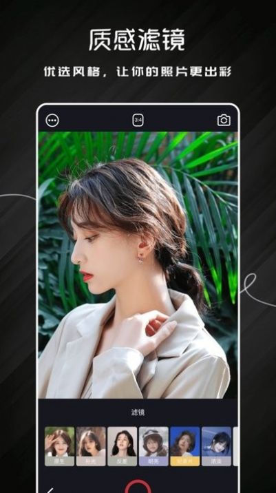 唯美相机大师app最新版下载 v1.2
