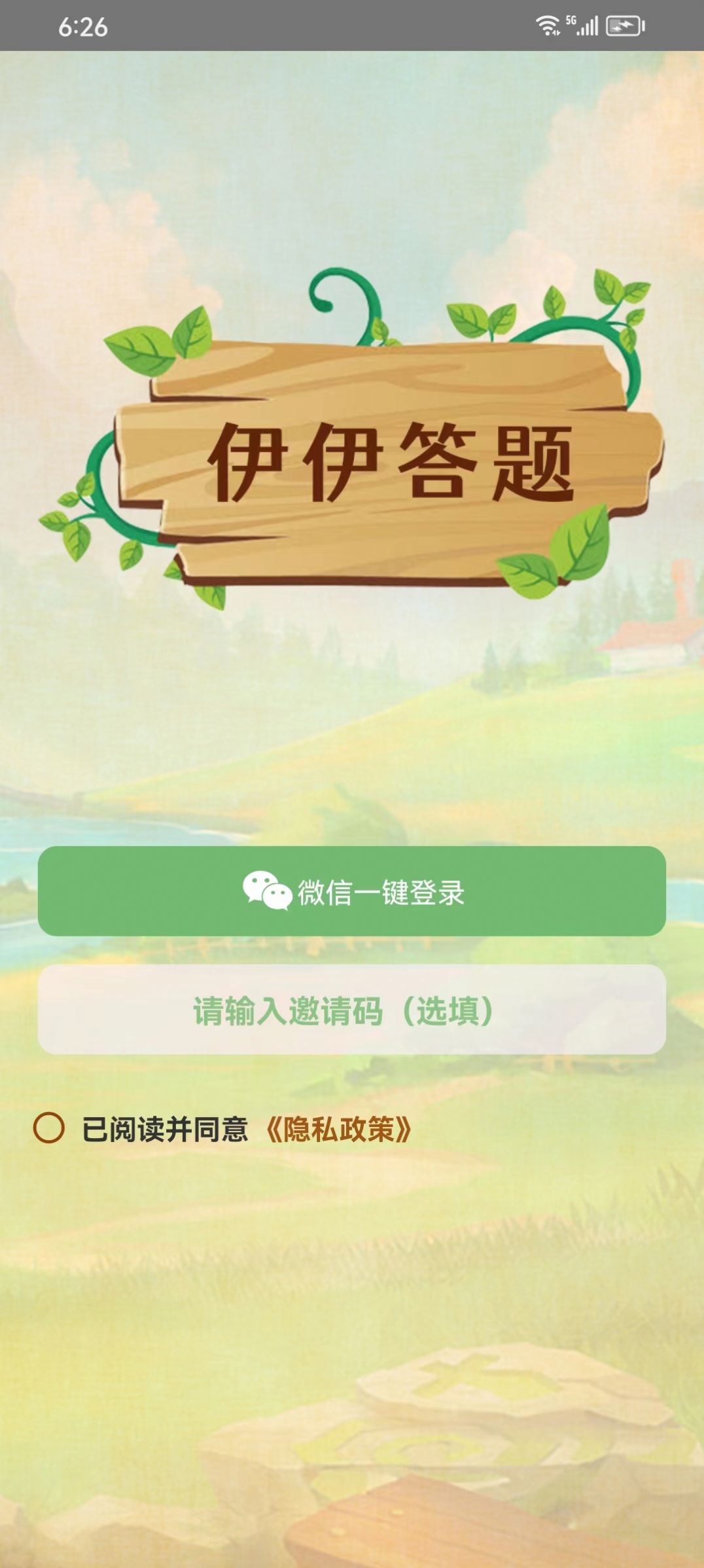 伊伊答题学习软件下载 v1.0.11