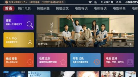 小枫影视TV软件最新版下载图片1