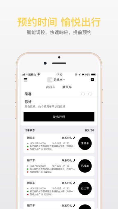 叫了个车app官方手机版下载安装 v1.8.9