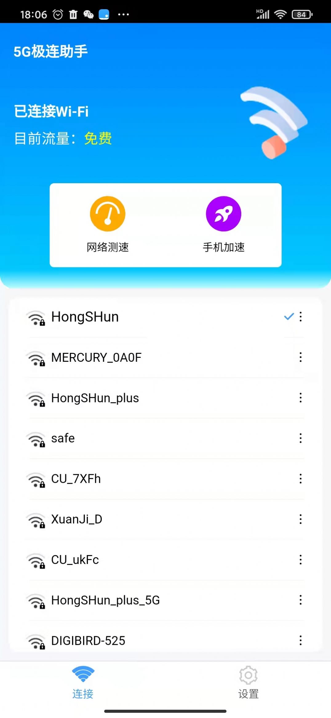 5G极连助手app官方下载 v1.0.0