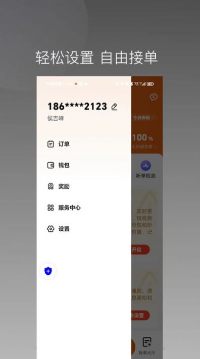 唐诗出行司机端app下载官方手机版图片1