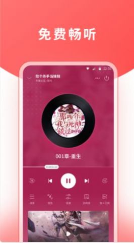 红莓听书app官方版免费下载 v1.17.0