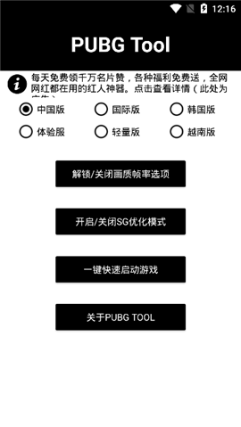 pubgtool画质大师最新版 v1.0.7.3