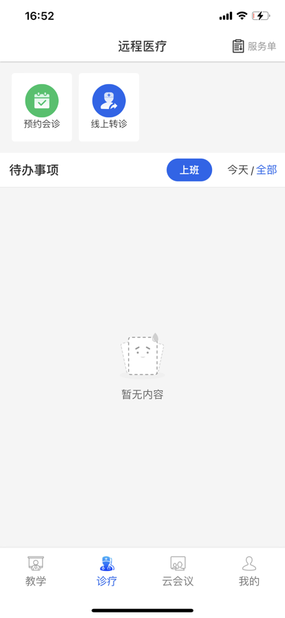 远程云医疗健康管理app官方下载 v1.0.0