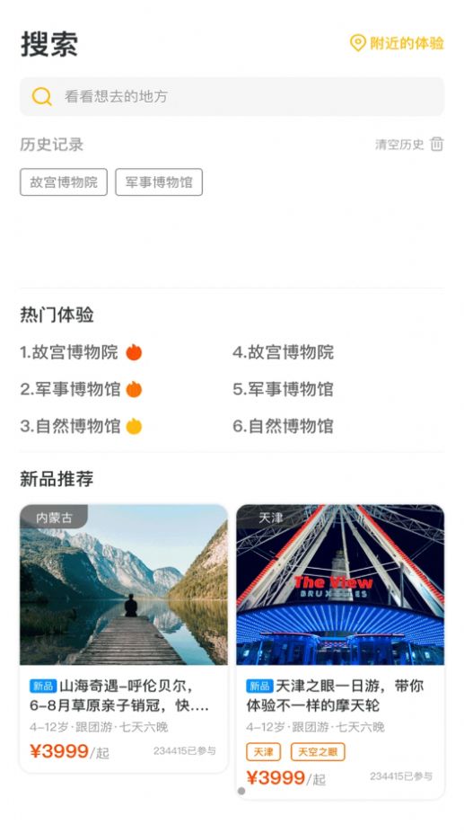 艺伴俱乐部app官方版 v1.0.0