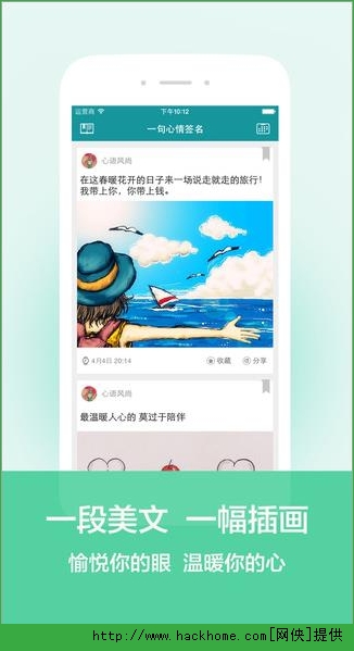 一句心情签名iOS手机版app v3.9.8