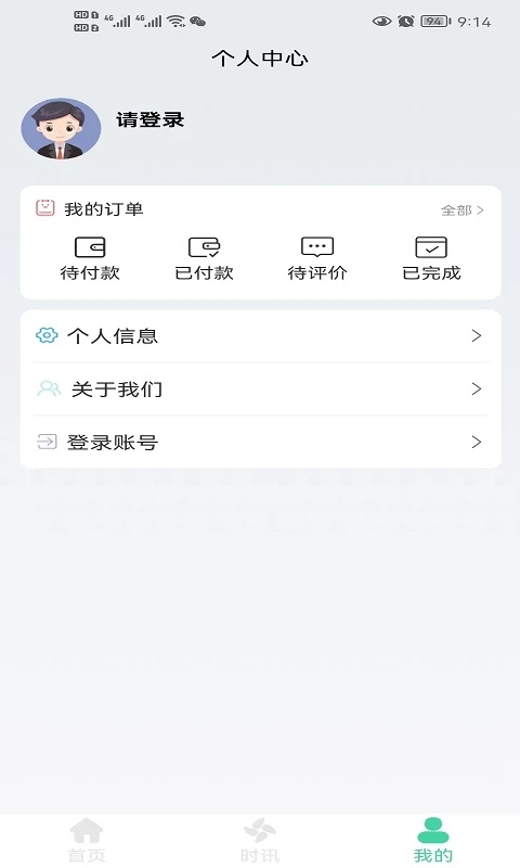 贵视康视力健康app官方下载 v1.0.3