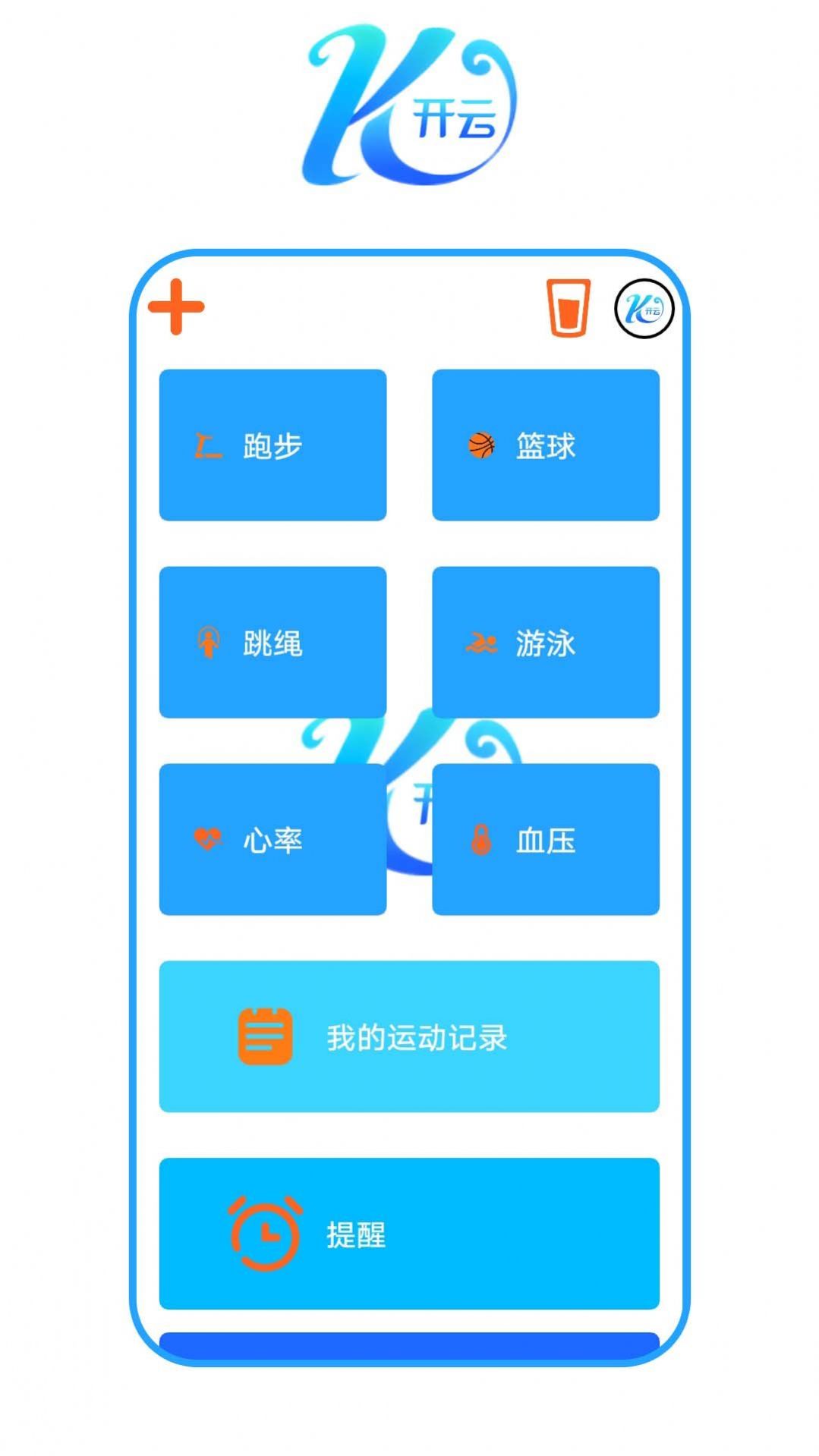 开云之家运动app官方下载 v7.0