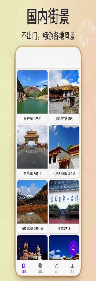 卫星地图世界街景app官方版 v1.2