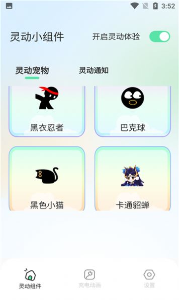 灵动导小组件app安卓版下载 v1.0.0