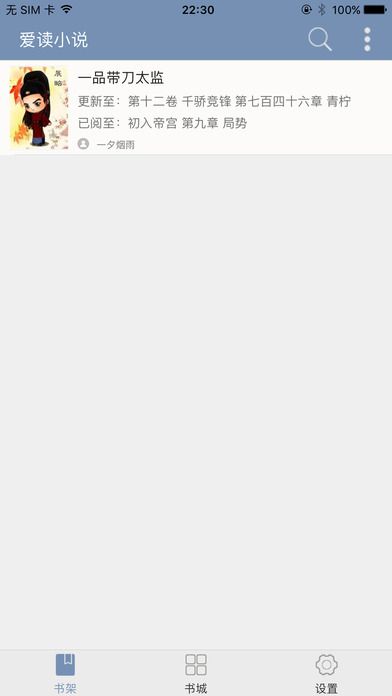 爱读小说app下载安装 v2.2.2