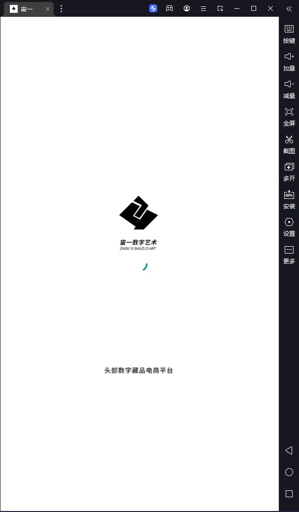 宙一数藏app官方下载 v1.0.0