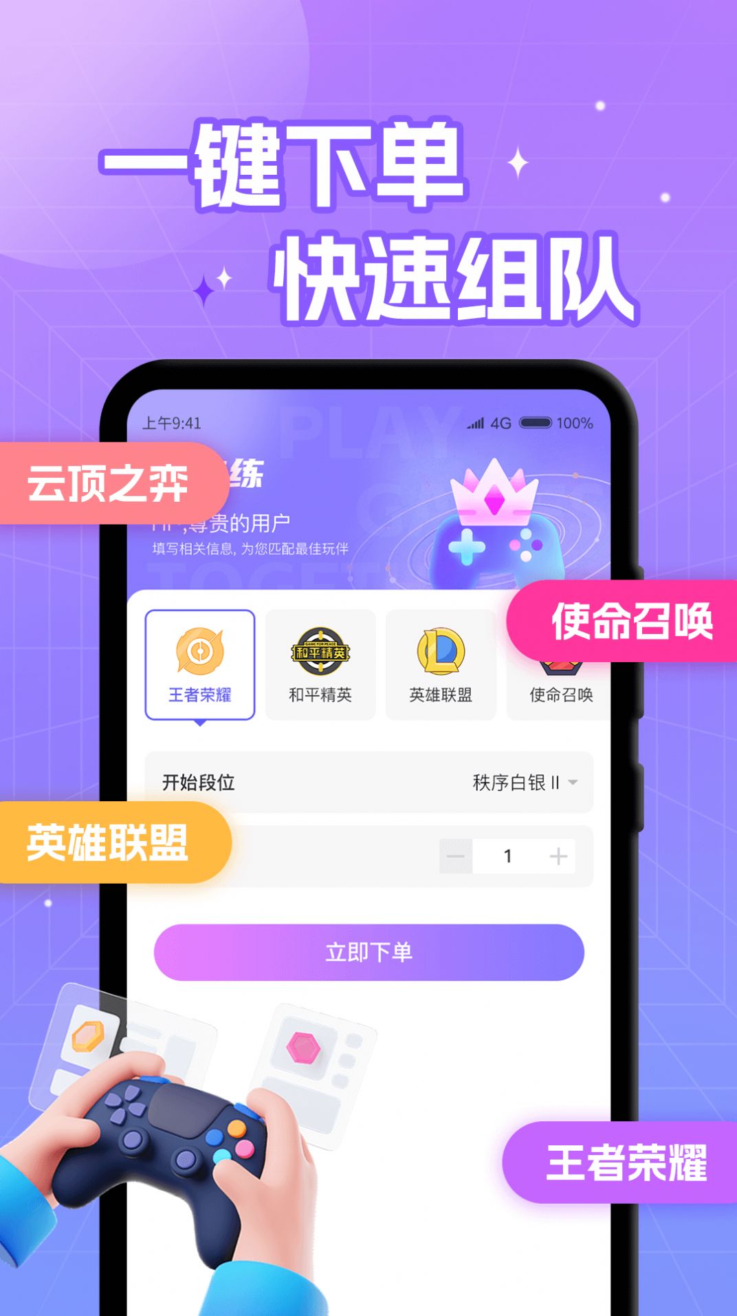 游戏开黑交友软件最新版下载 v1.1.0