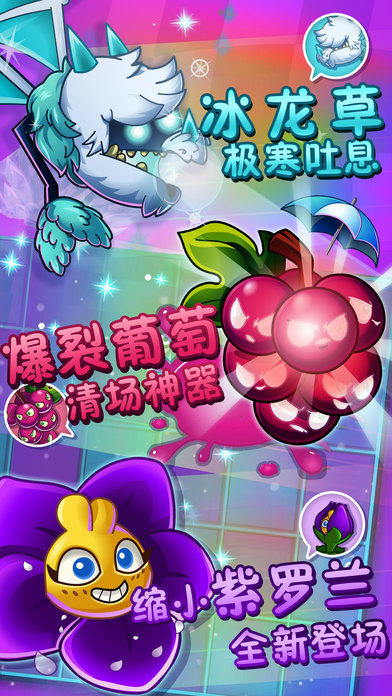 植物大战僵尸2高 清版缩小紫罗兰游戏安卓版 v3.1.0