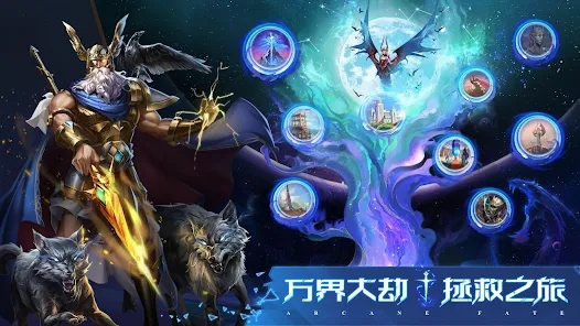 魔法英豪官方中文版下载（Arcane Fate） v1.0