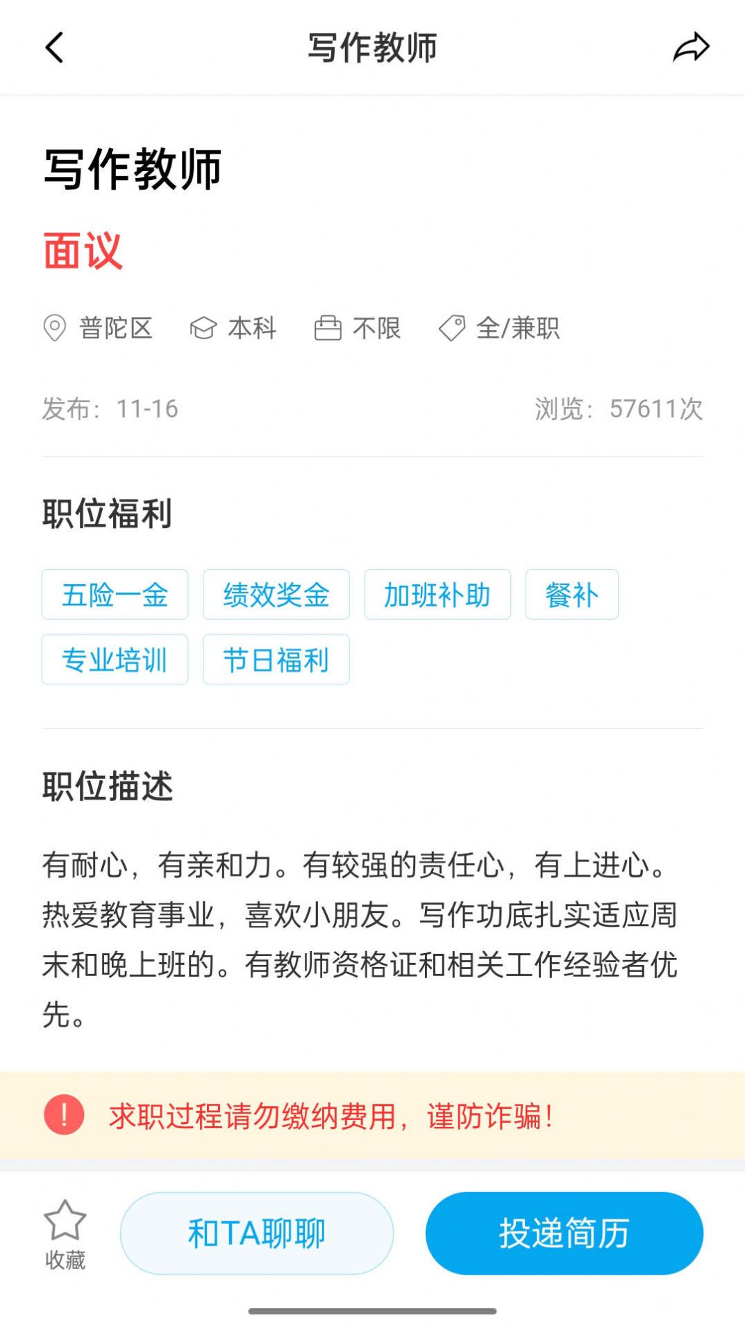 舟山人才网招聘网最新招聘app下载 v3.0