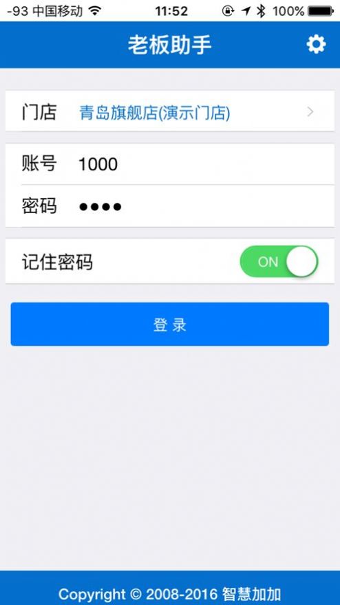 酒店通老板助手app手机版下载 3.0.6