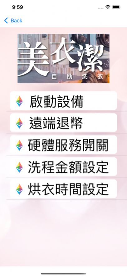 Mej自助洗衣软件app下载 v1.0