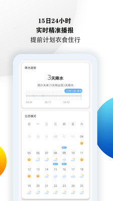 天气预报24小时精准app软件下载 v3.1.8