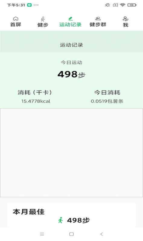 健步运动助手app官方版下载图片2