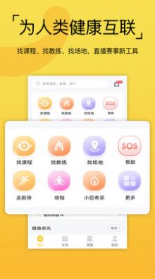 要炼运动健身助手app下载 v1.0.4